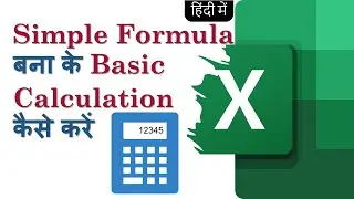 Excel in Hindi- Basic Calculation | Simple Formulas 