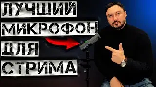 ОБЗОР НА МИКРОФОН FIFINE amplitank tank3