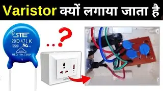 Why Varistor Is Used? | Varistor क्यों उपयोग करते है?