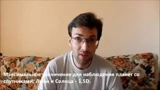 Как выбрать окуляр для телескопа начинающему любителю астрономии