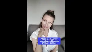 Прогноз Бацзы на Август - месяц Водной Обезьяны