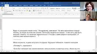 Марина Рыкова. Редактирование историй и обсуждение профиля