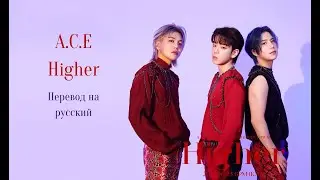 A.C.E. — Higher |русские субтитры|