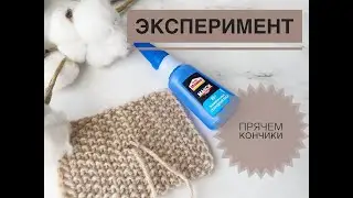 Experiment / How to hide thread ends / How to connect threads