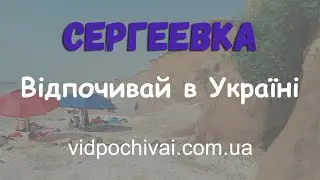 Сергеевка - снято с высоты птичьего полета дроном. Лето