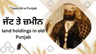ਜੱਟ ਤੇ ਜ਼ਮੀਨ: land holdings in old Punjab 