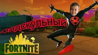 Старый добрый #Fortnite Как раньше PS5