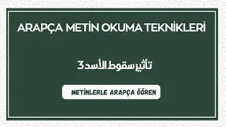 YDS Arapça metin okuma ALJAZEERA ARAPÇA METİNLER 3تأثير سقوط الأسد