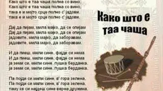 Kako Sto E Taa Casa - Macedonian Song