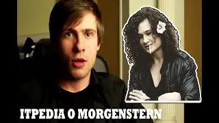 ITPEDIA О НОВОМ АЛЬБОМЕ MORGENSTERNA