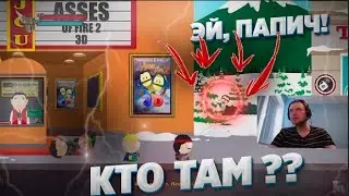 Папич и ПОДОЗРИТЕЛЬНЫЙ ЧЕЛ в South Park