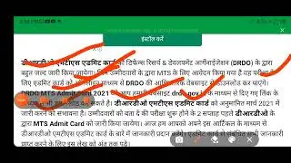 DRDO MTS EXAM DATE 2021/DRDO EXAM KAB HONGE/DRDO NEW UPDATES/drdo परीक्षा तिथि/drdo mts