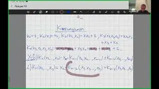 Дискретная математика, лекция 10, 18.04.2023