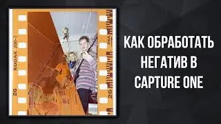 How to Process Negative in Capture One | Capture One Tutorials #3 | Photo Lift 