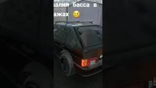 Навалил басса в гаражах🥴 