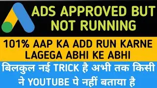 google ads not running after approval | google ads approved but not running 2021