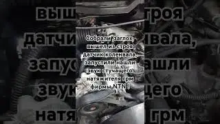 Натяжитель фирмыNTN на 6g72 пока что не покупайте #automobile #offroad #ремонт #mechanic #автосервис