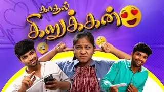 காதல் கிறுக்கன் | Kadhal Kirukkan | Simply Time Pass