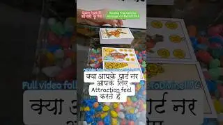क्या आपके पार्टनर आपके लिए attraction feel करते हैं #timeless