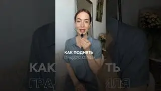 Как сделать образ стильным 🔥#советыстилиста #мода #стиль #стилист #стильныеобразы