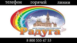 Центр помощи наркозависимым "Радуга" город Кимры.