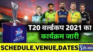 T20 World Cup 2021 final schedule final venue final data