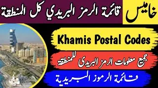 Khamis mushait Saudi Arabia postal code list of all areas