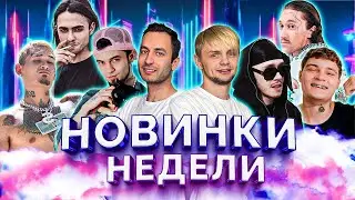 Новинки недели - Моргенштерн, Big Baby Tape, Gone Fludd, Alblack52, Blago white,  Lizer, | НА БЭХЕ