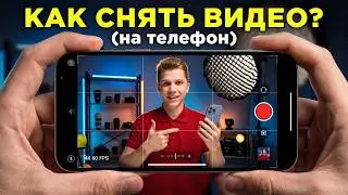 I'll teach you how to SHOOT VIDEOS on your smartphone like a PRO in 16 minutes 😎