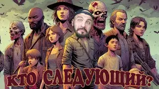 The Walking Dead 2 Всё, что осталось ► прохождение на русском языке AidGor Сезон #2 сезон 1 часть
