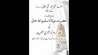 شیخ سلیم اللہ خان رحمہ اللہ