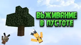 ВЫЖИВАНИЕ В ПУСТОТЕ! - Прохождение сборки QuestSky в Minecraft #1