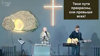 Собрание церкви "Божий Дом" 12.05.2024 г.