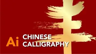 Chinese Calligraphy | Illustrator Tutorial