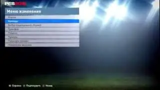 Как сменить номер игрока в PES 2016