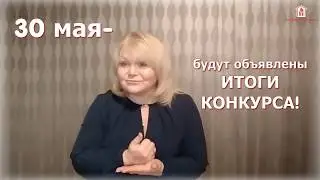 Видеобъявление конкурса ЖЯ