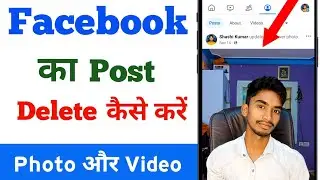 Facebook post delete kaise kare | how to delete photo video on upload facebook | fb post delete