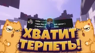 Хватит Писать ЭТИ КОММЕНТАРИИ! МАЙНКРАФТ!