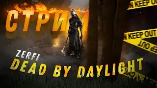 💀Возвращаемся в Dead by Daylight💀