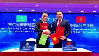 Церемония подписания Китай 2024