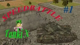 Tanki X | SpeedBattle #1 | Песочница | Твинс + Викинг