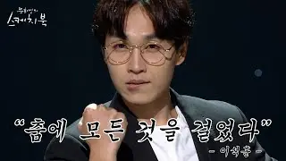 신곡보다 춤이 더 중요한 이석훈의 나야 나🕺 | 