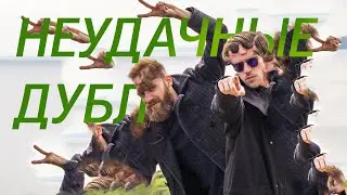 Неудачные бубли удачного Дублина