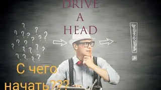 ПЕРВЫЙ РАЗ В ЭТОЙ ИГРЕ, С ЧЕГО НАЧАТЬ???|DRIVE A HEAD