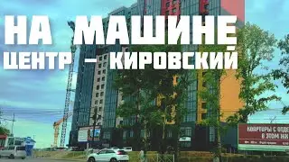 НА МАШИНЕ БЛИЗКО ЦЕНТР-КИРОВСКИЙ ХАБАРОВСК СЕГОДНЯ