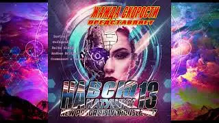 На Всю Катушку 13 2007 (Progressive House)
