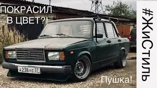 БЮДЖЕТНАЯ ПОДКРАСКА ЖИГИ!  УБИРАЕМ ВСЕ РЫЖИКИ!  ПРОДАЮ РАЗВАРКИ????