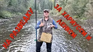 GRAYLING ON A FLOAT/LENOK ON A SPINNING ROD IN SEPTEMBER BEFORE THE BAN. A trip to unfamiliar pla...