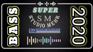 BASS super 2020/ БАСС   😱😱😱 музыка для самбуфери и мошыни..