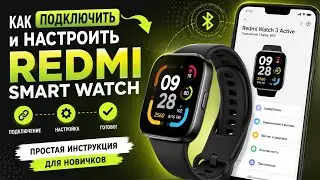 Как Подключить Смарт Часы Xiaomi Redmi Watch - Синхронизация со Смартфоном Android по Bluetooth